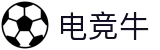 电竞牛-牛气开局，必胜之势